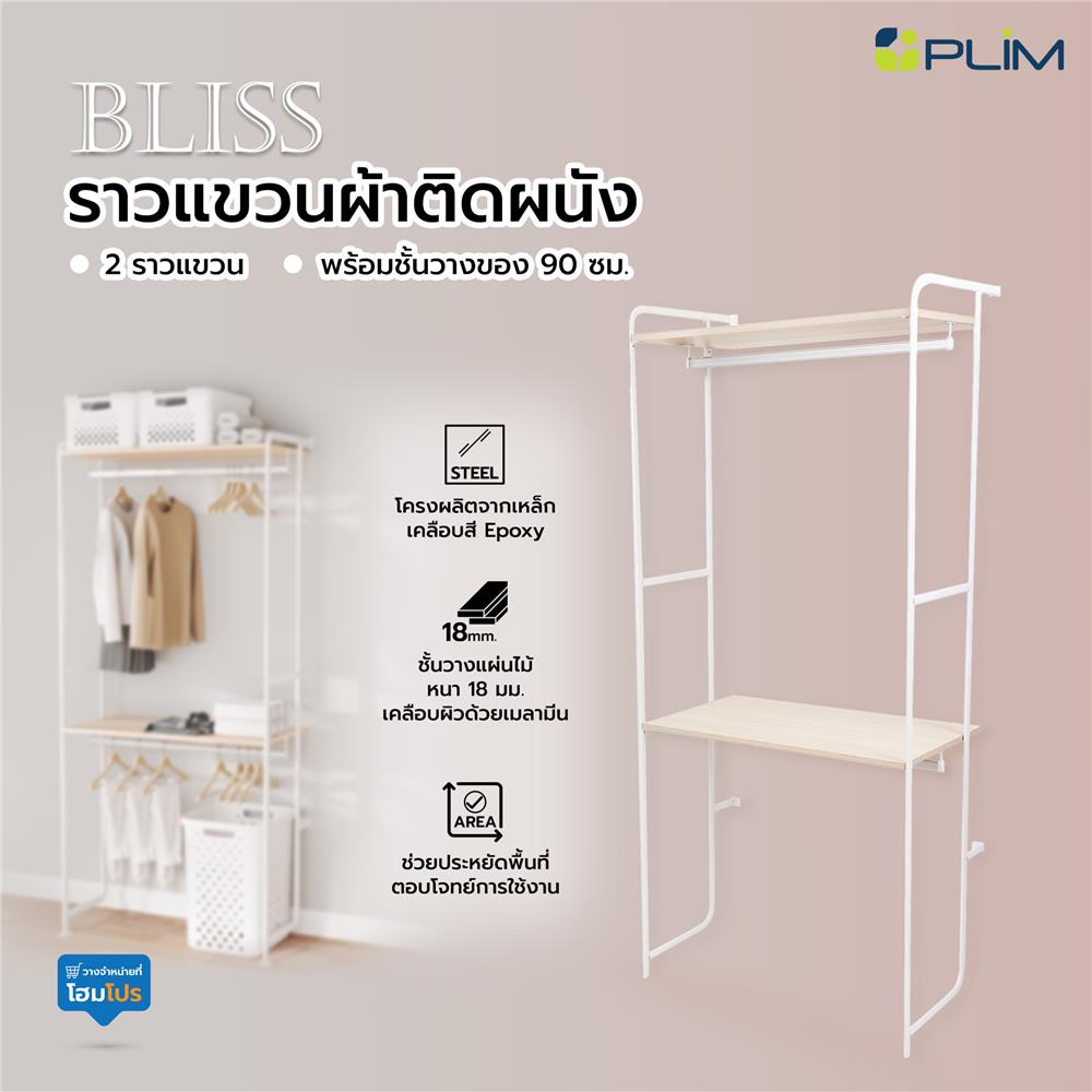 ราวแขวนผ้าติดผนัง 2 ราวแขวนพร้อมชั้นวางของ 90 ซม. PLIM BLISS สีขาว/วอลนัท