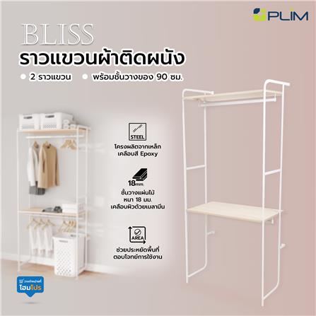 ราวแขวนผ้าติดผนัง 2 ราวแขวนพร้อมชั้นวางของ 90 ซม. PLIM BLISS สีขาว/วอลนัท_4