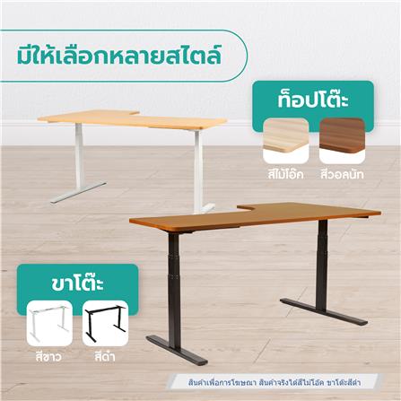 D.I.Y โต๊ะทำงานปรับระดับ BEWELL L SHAPE 180X108 ซม. สีโอ๊ค/ดำ_8