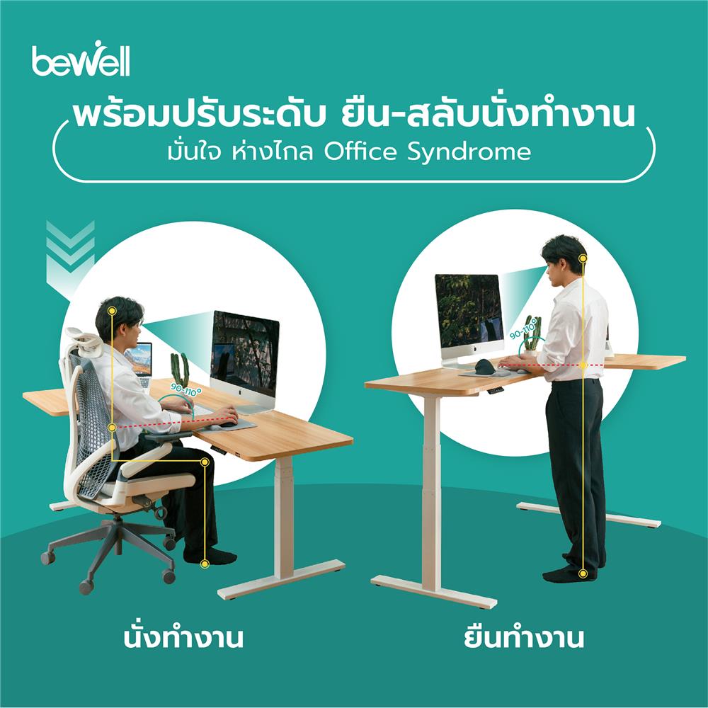 D.I.Y โต๊ะทำงานปรับระดับ BEWELL L SHAPE 180X108 ซม. สีโอ๊ค/ขาว