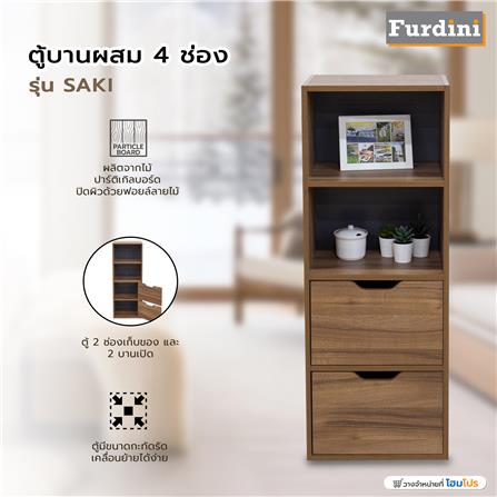ตู้เตี้ยบานผสม 4 ช่อง FURDINI SAKI 40 ซม. สีวอลนัท_7