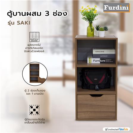 ตู้เตี้ยบานผสม 3 ช่อง FURDINI SAKI 40 ซม. สีวอลนัท_8