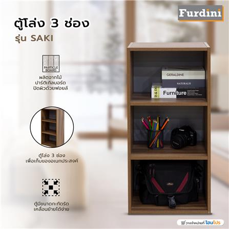 ตู้เตี้ยบานโล่ง 3 ชั้น FURDINI SAKI 40 ซม. สีวอลนัท_2