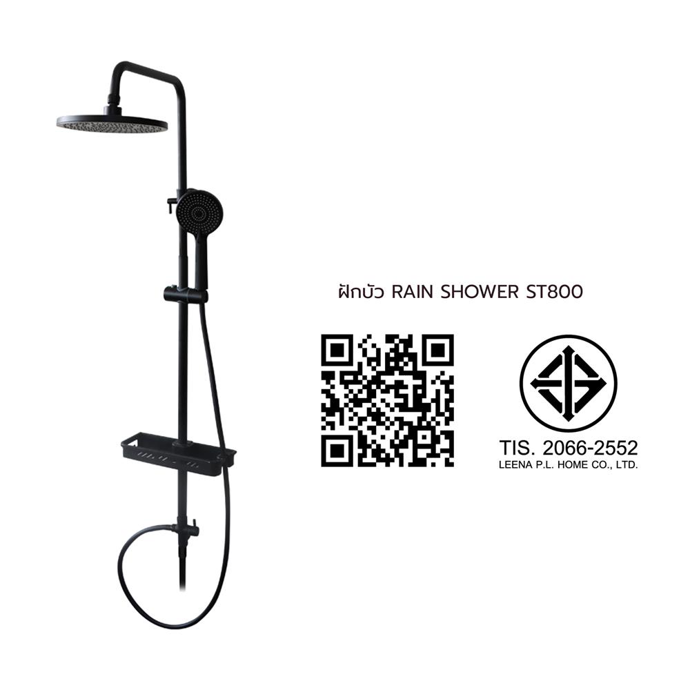 ฝักบัว RAIN SHOWER HONS ST800 สีดำ