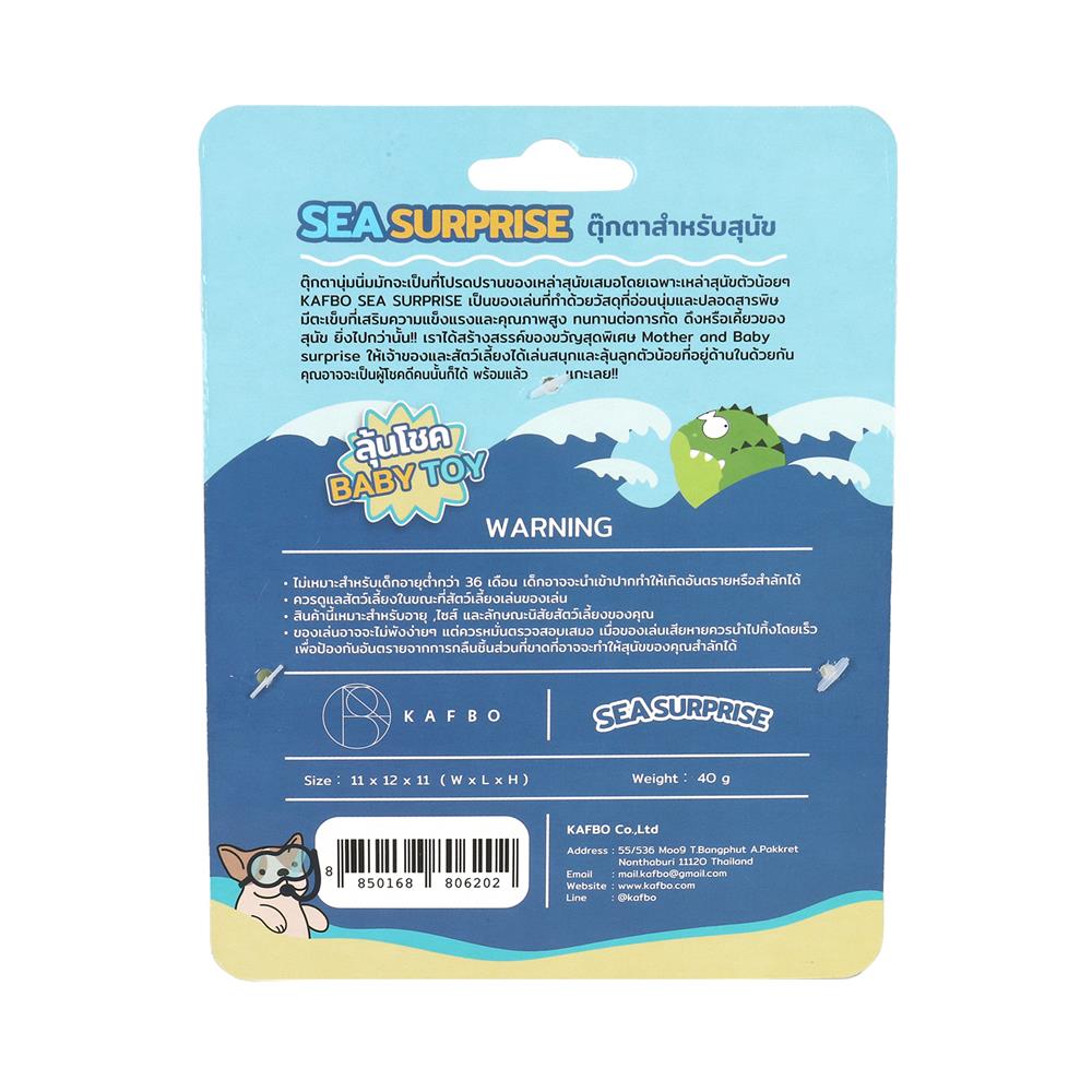 ของเล่นสุนัขและแมว KAFBO SEA SURPRISE CROCODILE