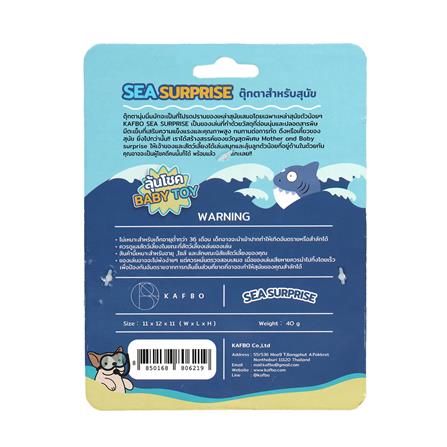 ของเล่นสุนัขและแมว KAFBO SEA SURPRISE SHARK_1