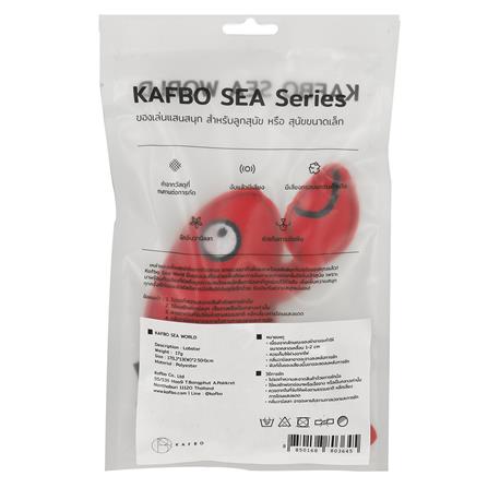 ของเล่นสุนัข KAFBO SEA WORLD LOBSTER_2