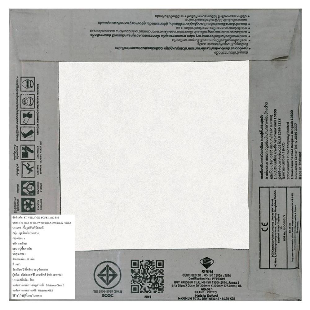 กระเบื้องพื้น 12x12 นิ้ว COTTO วิลลี่ โบน ขาว PM 1M2