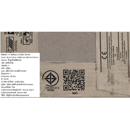 กระเบื้องพื้น 8x8 นิ้ว COTTO เซอร์จิโอ มัดดี้ น้ำตาล PM 1 ตร.ม._1