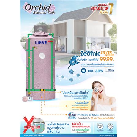 ถังเก็บน้ำ WAVE ORCHID SELECTED TANK 1000 ลิตร สีแซนสโตน_6