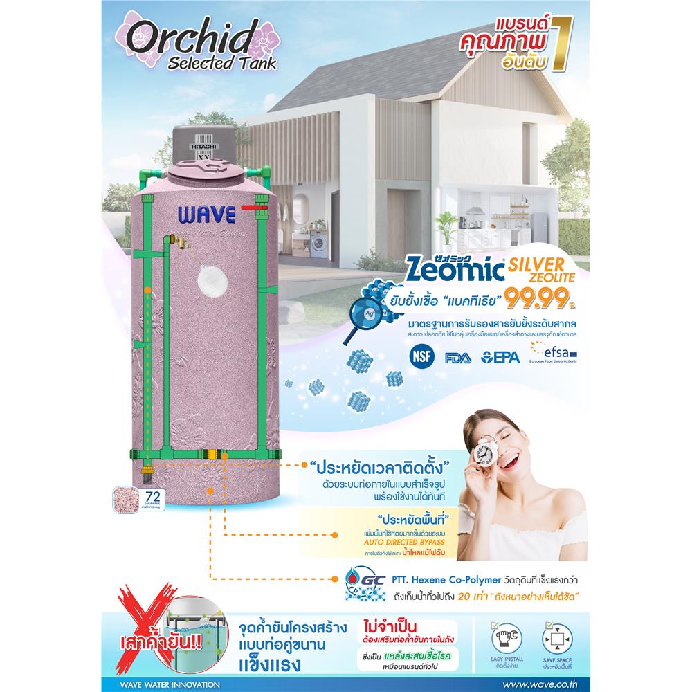 ถังเก็บน้ำ WAVE ORCHID SELECTED TANK 1000 ลิตร สีทองชมพู