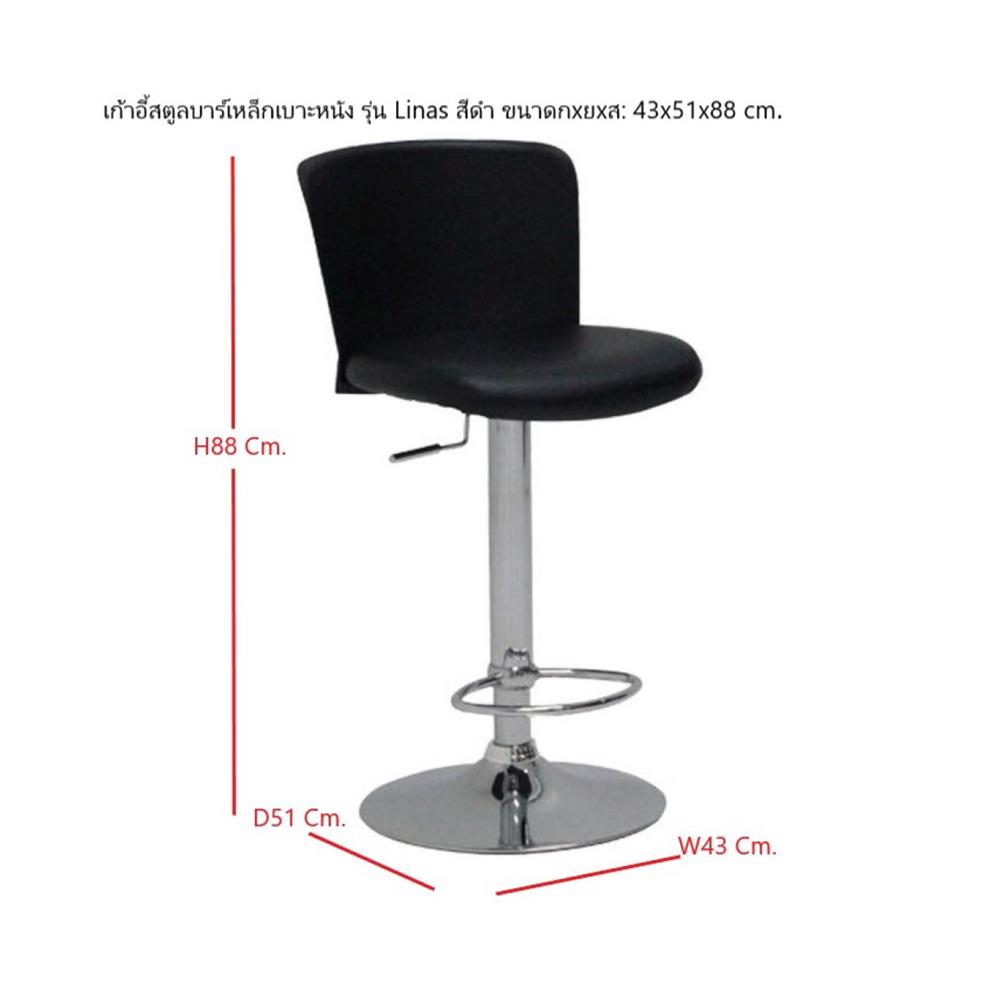 เก้าอี้บาร์ KONCEPT LINAS สีดำ