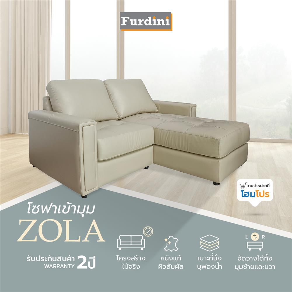 โซฟาเข้ามุม FURDINI ZOLA หนังแท้ผิวสัมผัส สีครีม