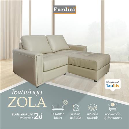 โซฟาเข้ามุม FURDINI ZOLA หนังแท้ผิวสัมผัส สีครีม_4