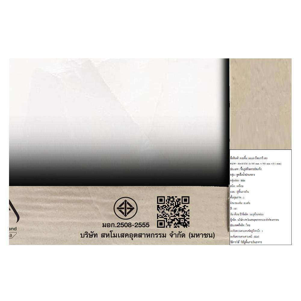 กระเบื้องพื้น 16x16 นิ้ว ภูผา เรือนวารี เทา A 0.96M2