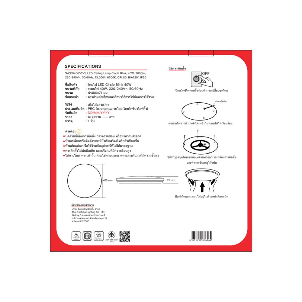ไฟเพดาน LED SHINING S-CE04065C-3 19 นิ้ว 40 วัตต์ DAYLIGHT สีขาว