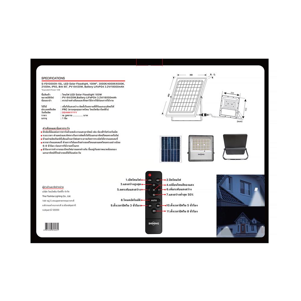 ไฟสปอตไลท์ SOLAR SHINING S-FD100009-1SL 100 วัตต์ เดย์ไลท์/คูลไวท์/วอร์มไวท์ สีเทา