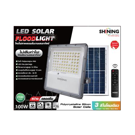ไฟสปอตไลท์ SOLAR SHINING S-FD100009-1SL 100 วัตต์ เดย์ไลท์/คูลไวท์/วอร์มไวท์ สีเทา_4