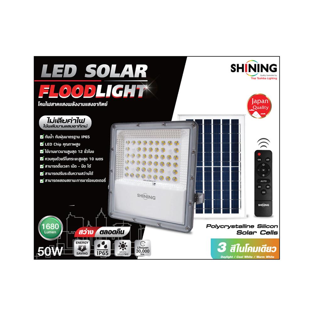 ไฟสปอตไลท์ SOLAR SHINING S-FD050009-1SL 50 วัตต์ เดย์ไลท์/คูลไวท์/วอร์มไวท์ สีเทา