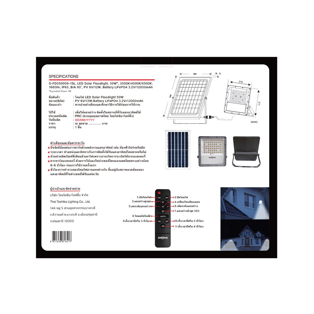 ไฟสปอตไลท์ SOLAR SHINING S-FD050009-1SL 50 วัตต์ เดย์ไลท์/คูลไวท์/วอร์มไวท์ สีเทา