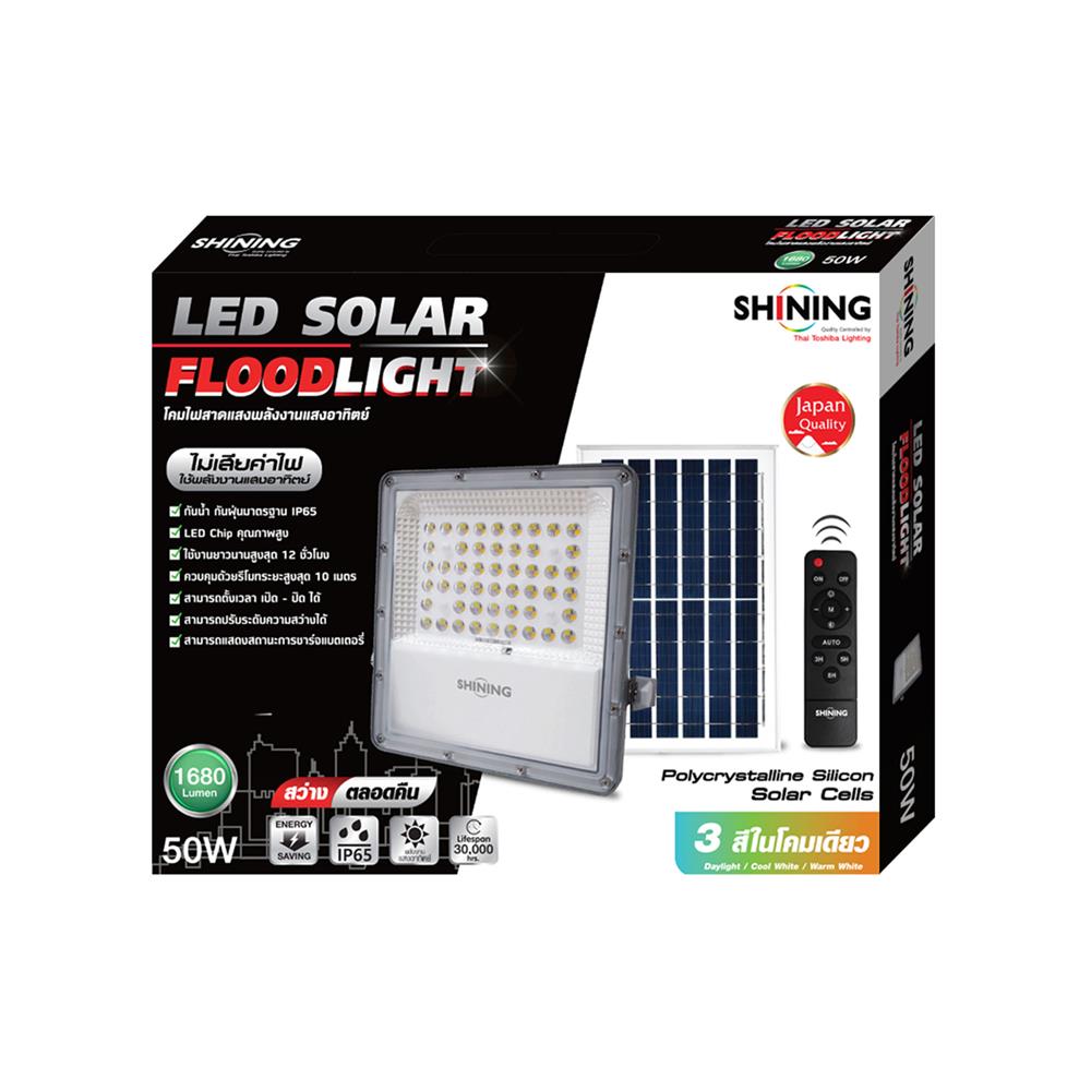 ไฟสปอตไลท์ SOLAR SHINING S-FD050009-1SL 50 วัตต์ เดย์ไลท์/คูลไวท์/วอร์มไวท์ สีเทา