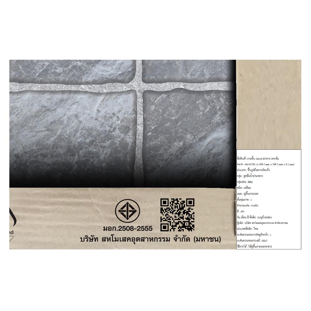 กระเบื้องพื้น 16x16 นิ้ว ภูผา ปราการ เทา A 0.96M2