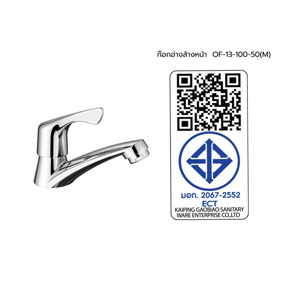ก๊อกอ่างล้างหน้า GLOBO OF-13-100-50(M) สีโครม
