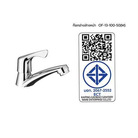 ก๊อกอ่างล้างหน้า GLOBO OF-13-100-50(M) สีโครม_3