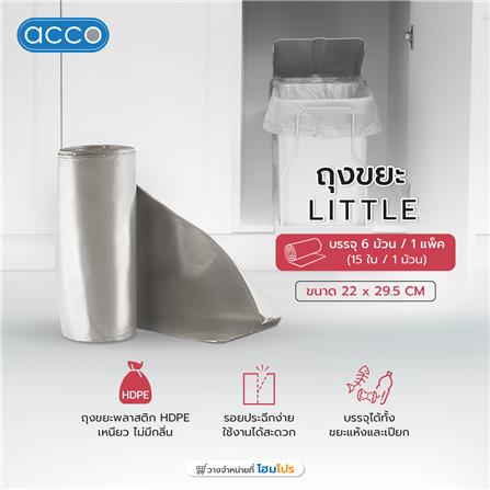 ถุงขยะ ACCO LITTLE 22x29.5 ซม. สีเทา_5