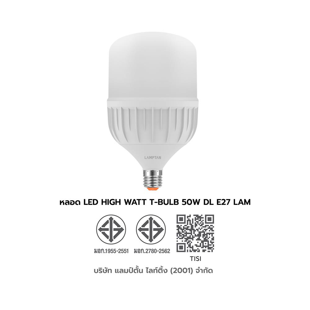 หลอด LED LAMPTAN HIGH WATT T-BULB 50 วัตต์ DAYLIGHT E27