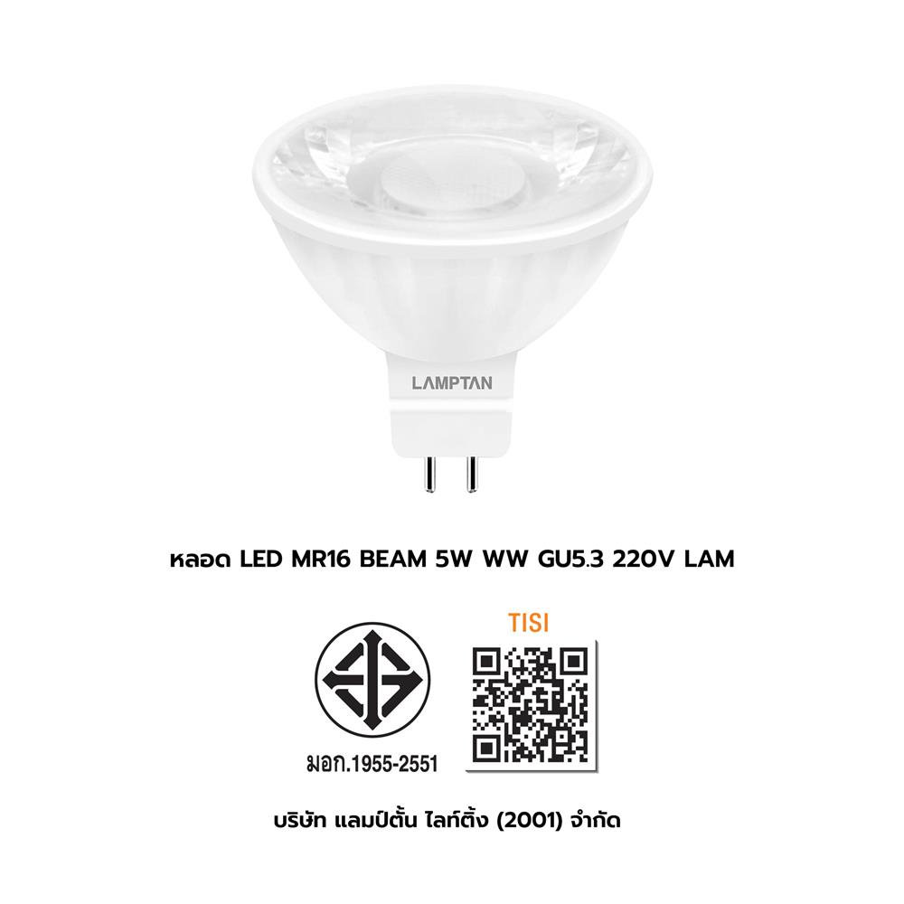 หลอด LED LAMPTAN MR16 BEAM 5 วัตต์ WARM WHITE GU5.3