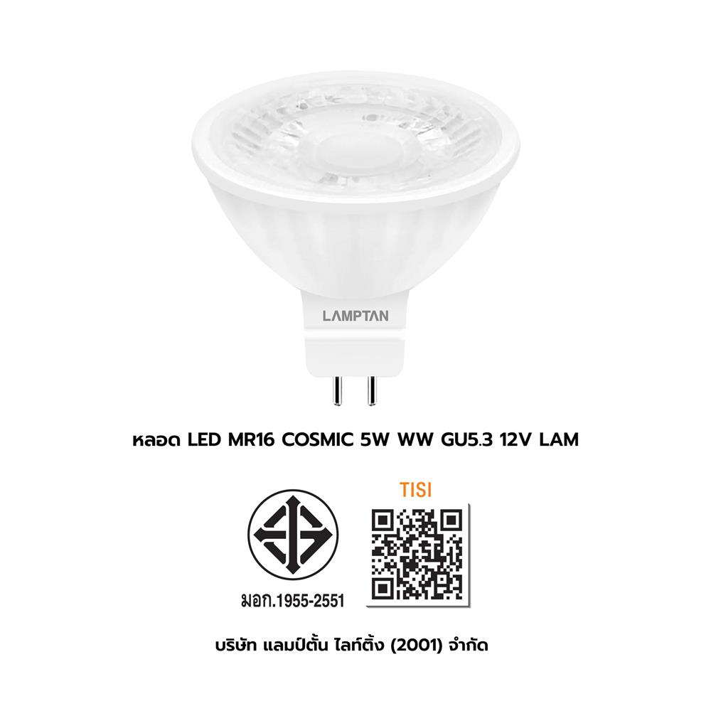หลอด LED LAMPTAN MR16 COSMIC 5 วัตต์ WARM WHITE GU5.3