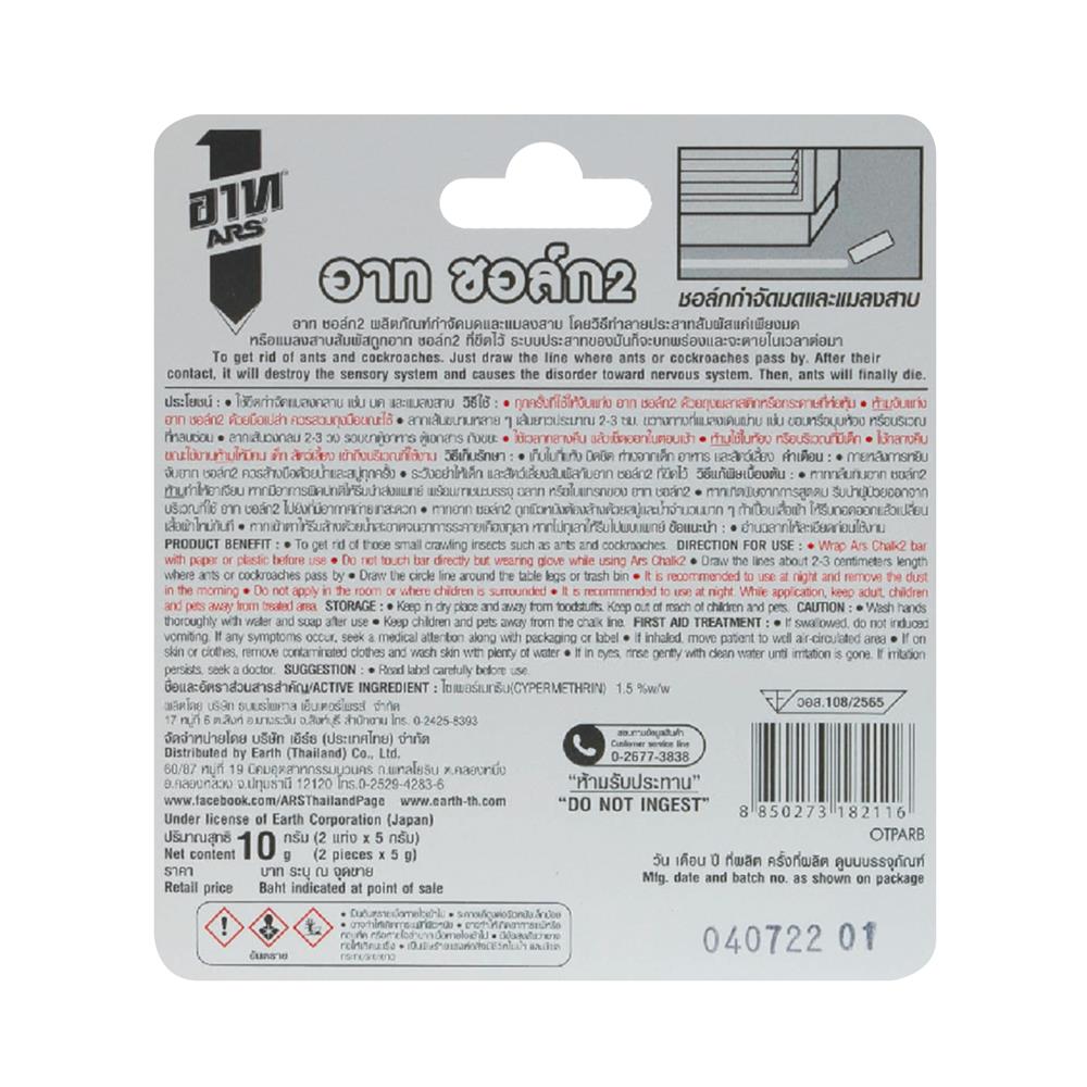 ชอล์กกำจัดมดแมลงสาบ ARS 10 กรัม แพ็ก 3 ชิ้น