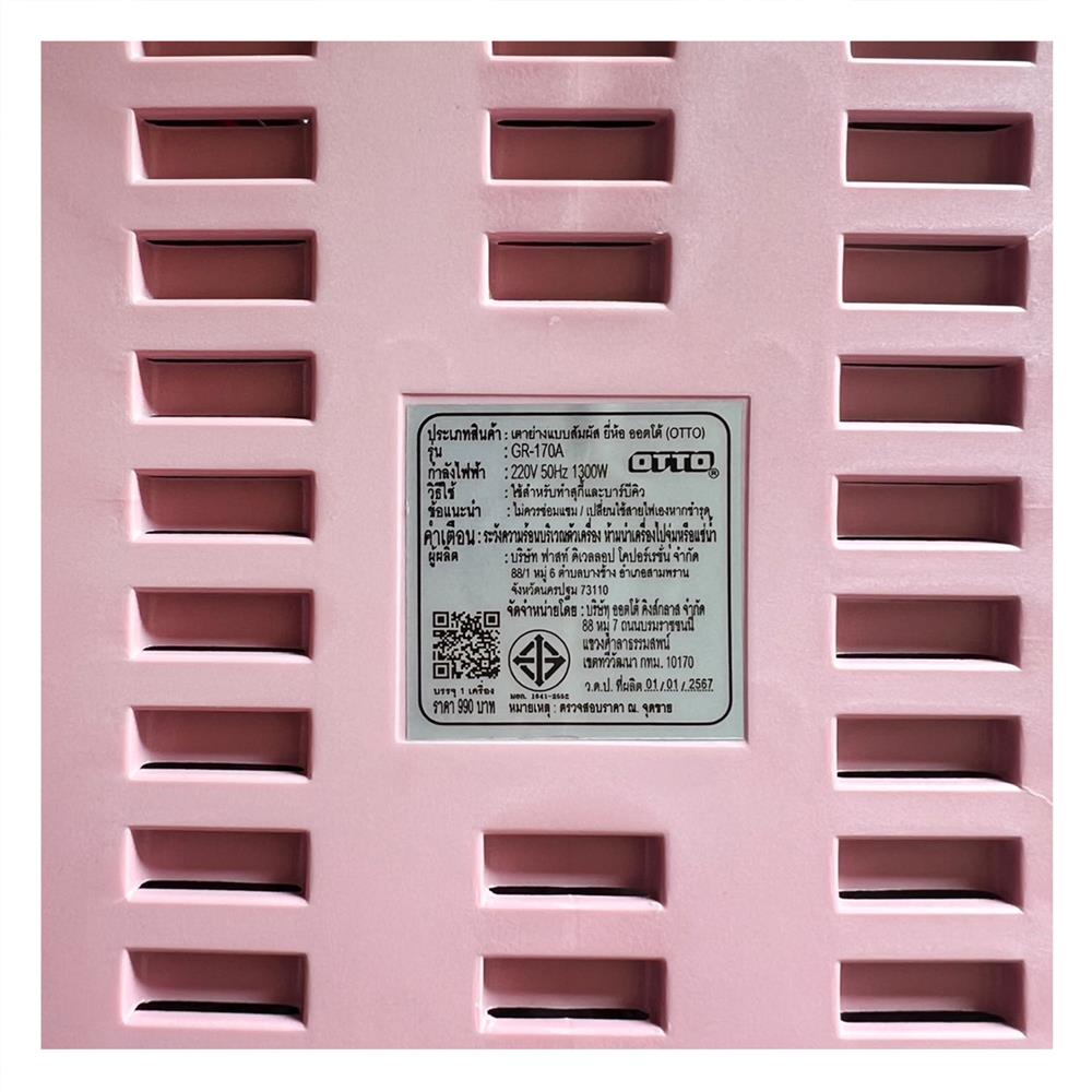เตาบาร์บิคิว OTTO GR-170A สีชมพู