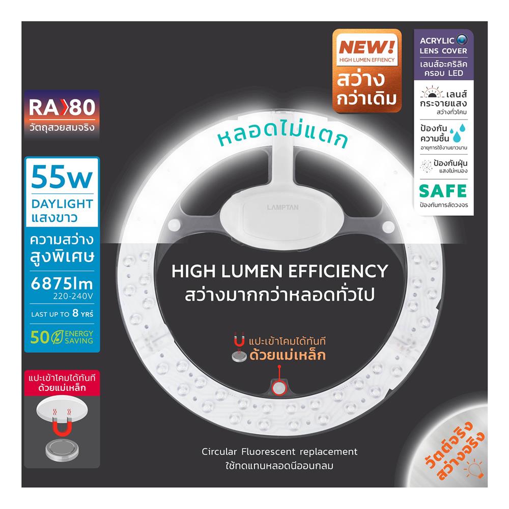 หลอด LED LAMPTAN CEILING MODULE AMBIT 55 วัตต์ DAYLIGHT