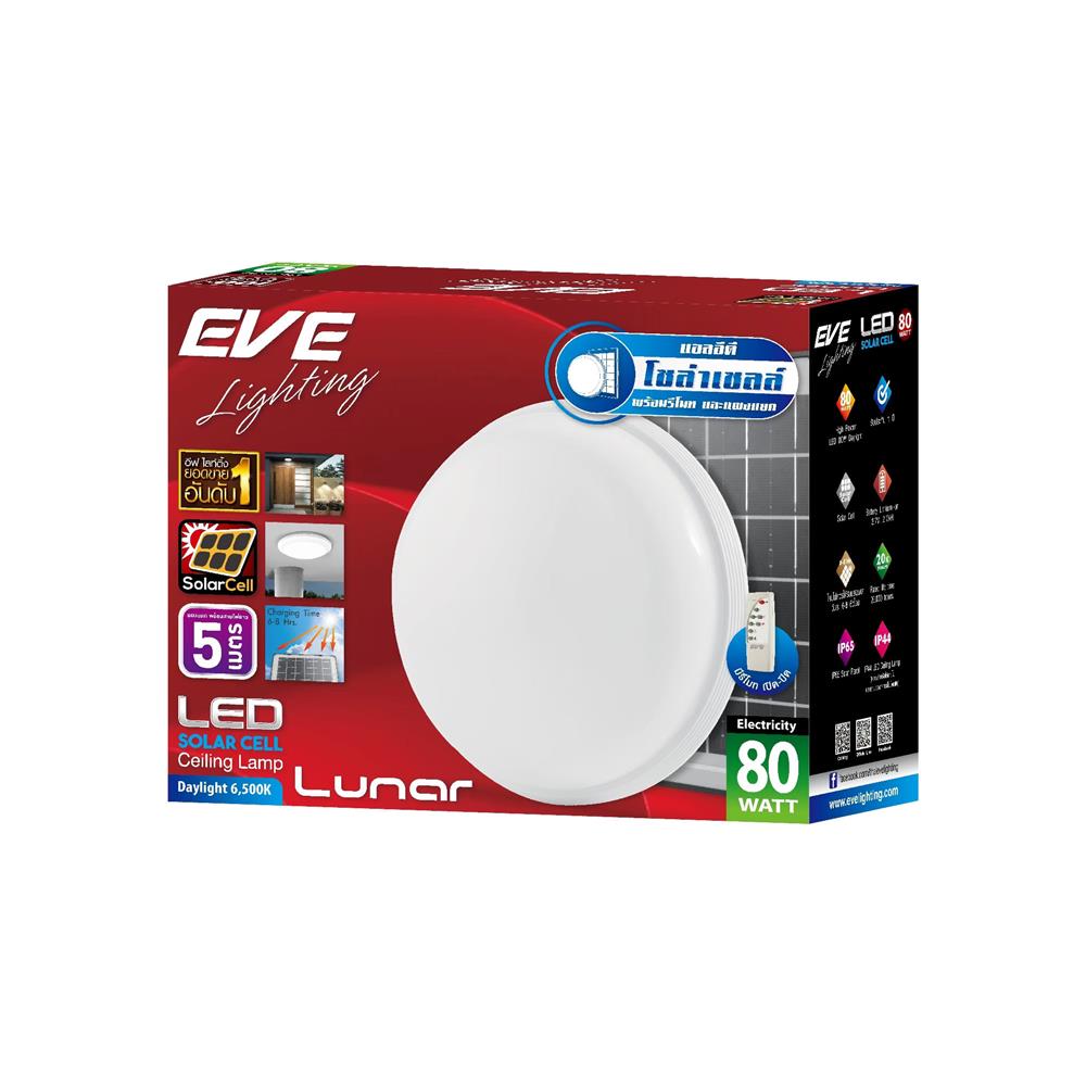 ไฟเพดาน SOLAR EVE 598249 80 วัตต์ DAYLIGHT สีขาว