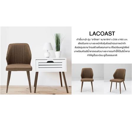 เก้าอี้ห้องอาหาร KONCEPT LACOAST สีน้ำตาล_1