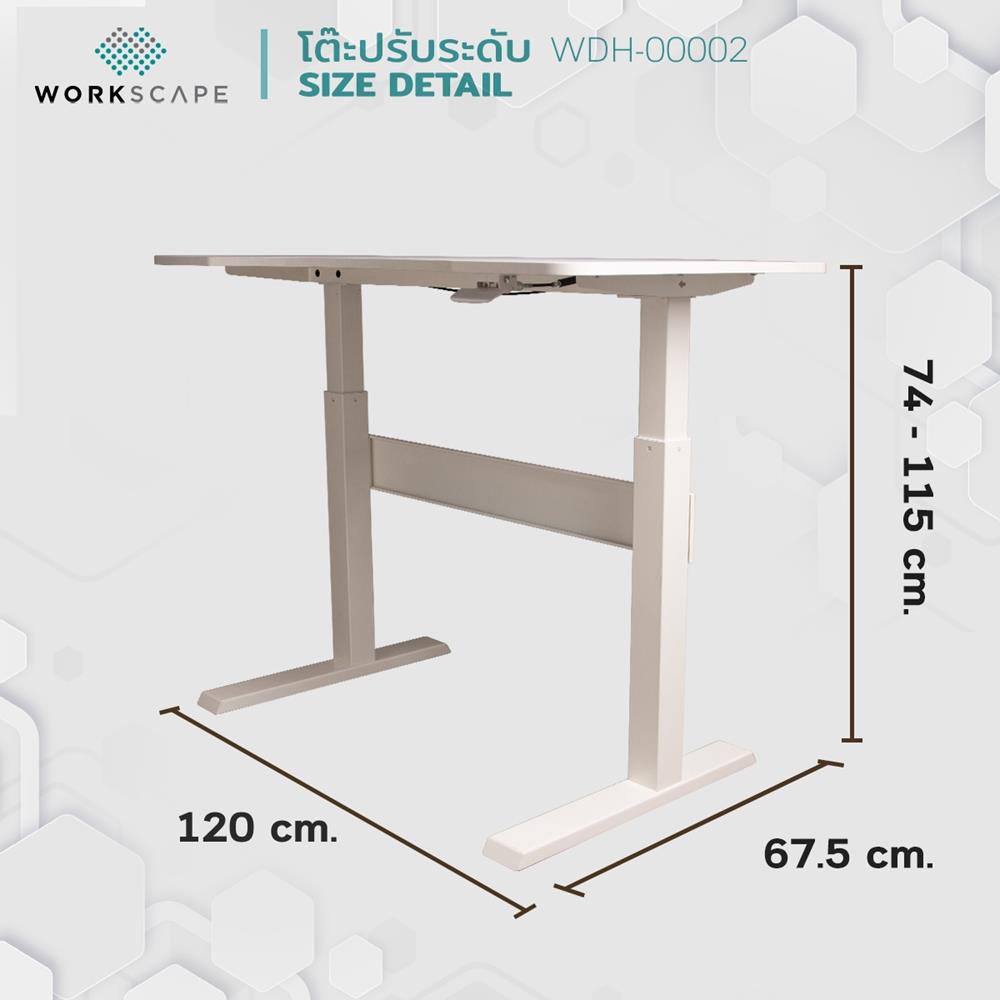 โต๊ะปรับระดับโช้คแก๊ส WORKSCAPE WDH-00002 120 ซม. สีขาว