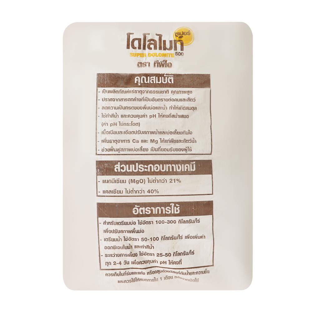 ซูเปอร์โดโลไมล์ 500 TPI 25 กก.