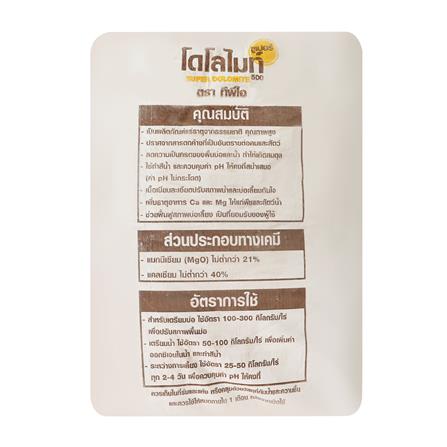 ซูเปอร์โดโลไมล์ 500 TPI 25 กก._1