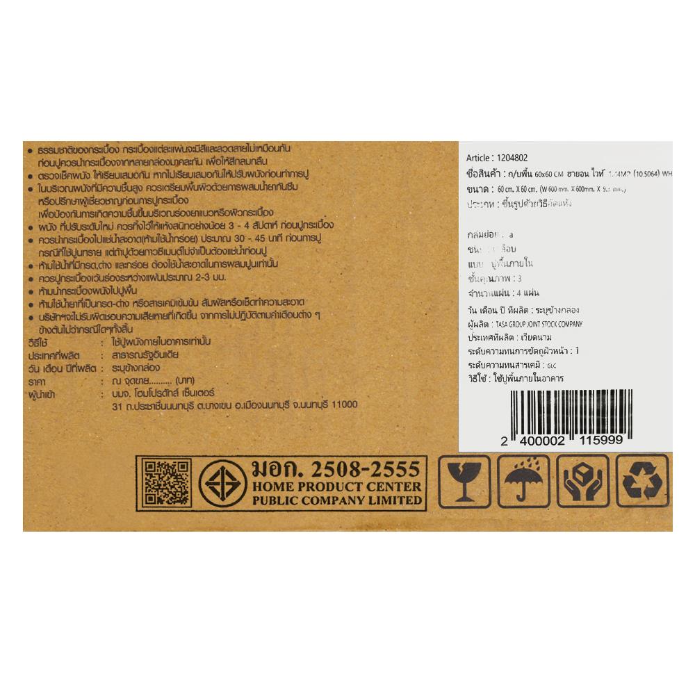 กระเบื้องพื้น 60x60 ซม. TARA ฮายอน ขาว A 1.44M2