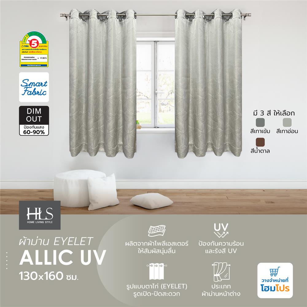 ผ้าม่าน EYELET HOME LIVING STYLE ALLIC UV 130X160 ซม. สีเทาอ่อน