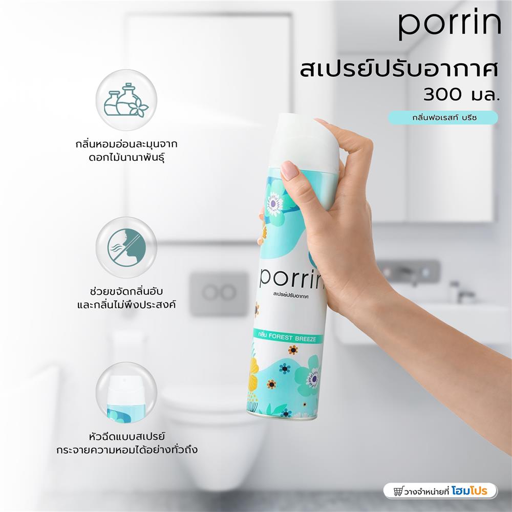 สเปรย์ปรับอากาศ PORRIN 300 มล. กลิ่นฟอเรสท์ บรีซ