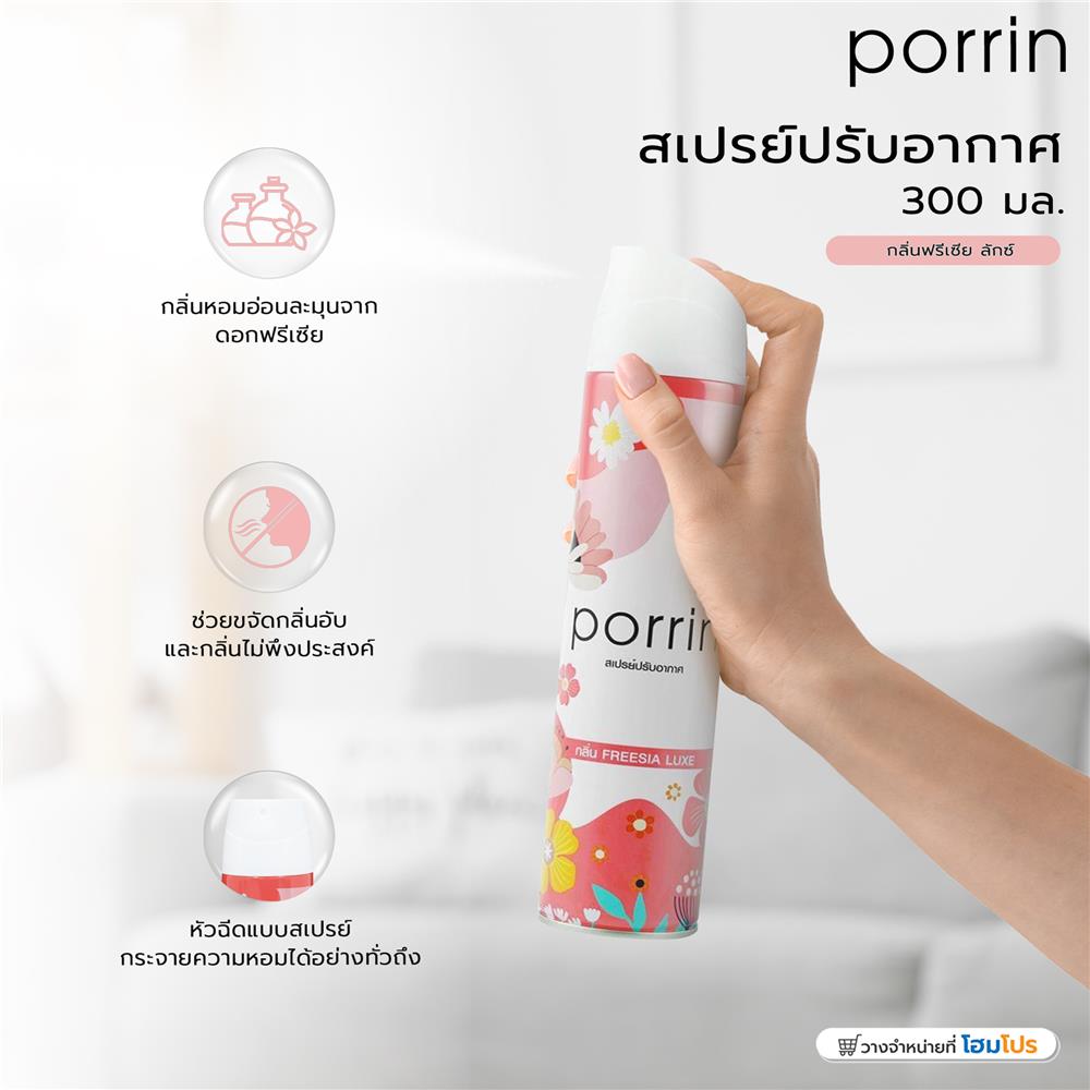สเปรย์ปรับอากาศ PORRIN 300 มล. กลิ่นฟรีเซีย ลักซ์