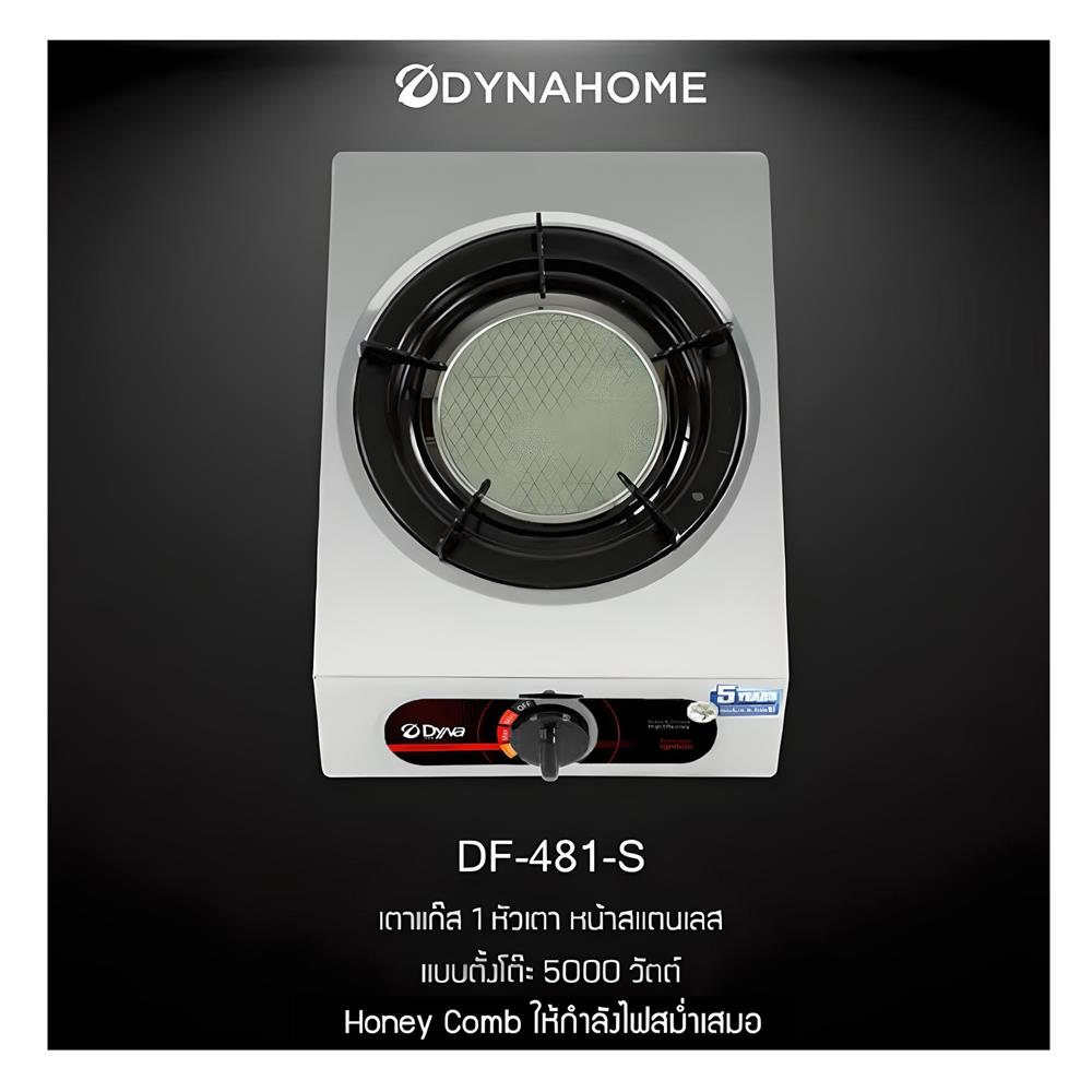 เตาแก๊สตั้งโต๊ะ 1 หัว DYNA HOME DF-481S สเตนเลส