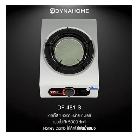 เตาแก๊สตั้งโต๊ะ 1 หัว DYNA HOME DF-481S สเตนเลส_5