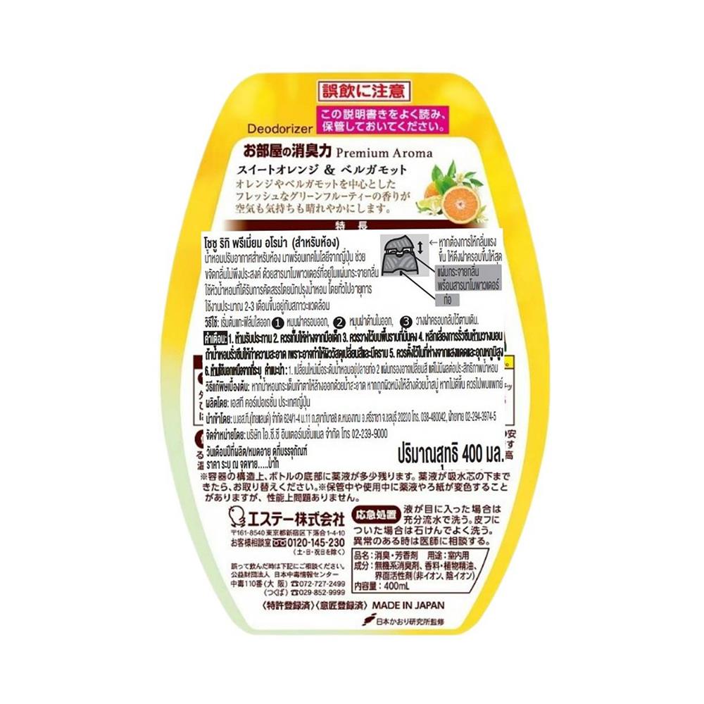 น้ำหอมปรับอากาศ SHALDAN PREMIUM AROMA 400 มล. SWEET ORANGE & BERGAMOT