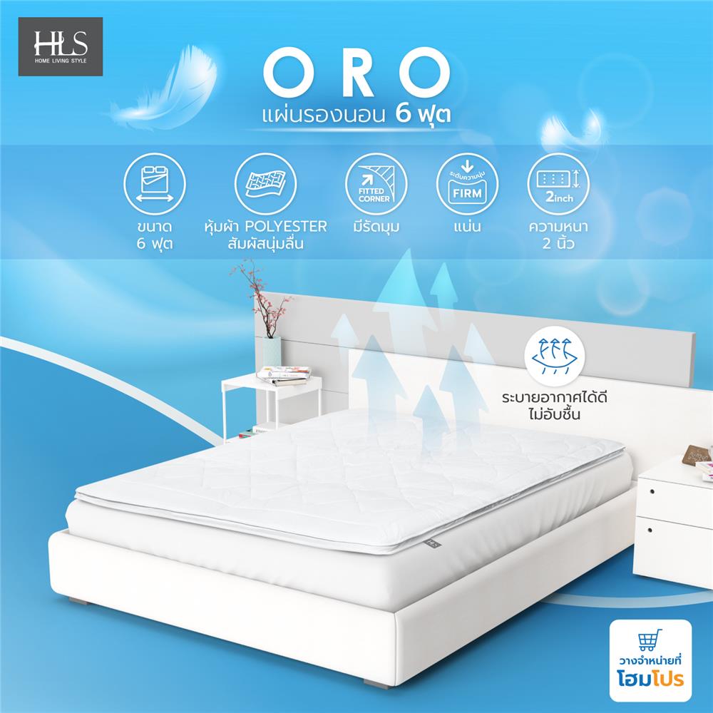 แผ่นรองนอน 6 ฟุต HOME LIVING STYLE ORO