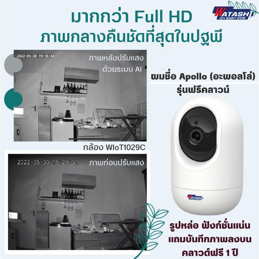 กล้องวงจรปิด WATASHI WIOT1029C 3 ล้านพิกเซล