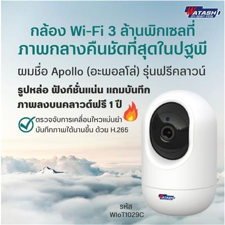 กล้องวงจรปิด WATASHI WIOT1029C 3 ล้านพิกเซล_4